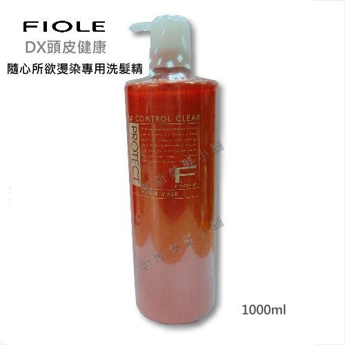 (免運)FIOLE隨心所欲燙染專用洗髮精-1000ml-DX(頭皮健康)