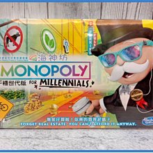 =海神坊=E4989 地產大亨 MONOPOLY 千禧世代版 大富翁 挑戰桌遊 益智遊戲 多人同樂競賽 中英文版