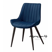 【設計私生活】威爾藍色皮面餐椅、書桌椅(部份地區免運費)113A