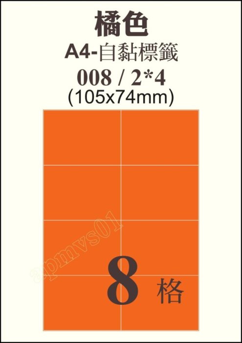 A-Life]金黃色紙彩色自黏標籤8格電腦列印出口紙箱嘜頭貼紙