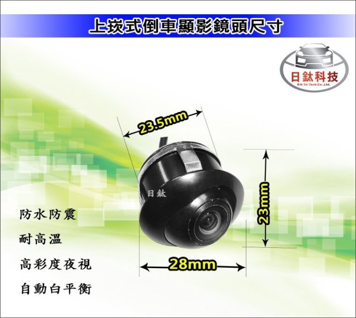 【日鈦科技】車用上崁式倒車顯影ZA-7620/鏡頭可調角度/工業防水防塵/孔徑24MM 另有迷你擴大機 JHY 手機互聯