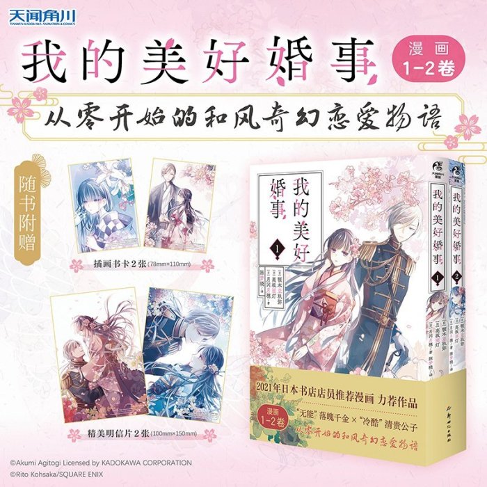 【贈明信片X2+書卡X2】我的美好婚事漫畫1-2 我的幸福婚約[上新】*優惠價