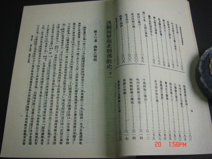 669【古書善本】宗教佛學 漢魏兩晉南北朝佛教史 台灣商務書館 68年