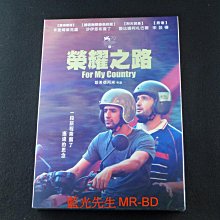 [藍光先生DVD] 榮耀之路 For My Country ( 得利正版 )