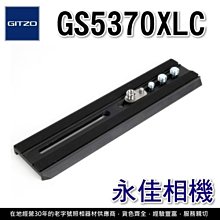 永佳相機_GITZO GS5370XLC 快座板 快拆板 正成公司貨