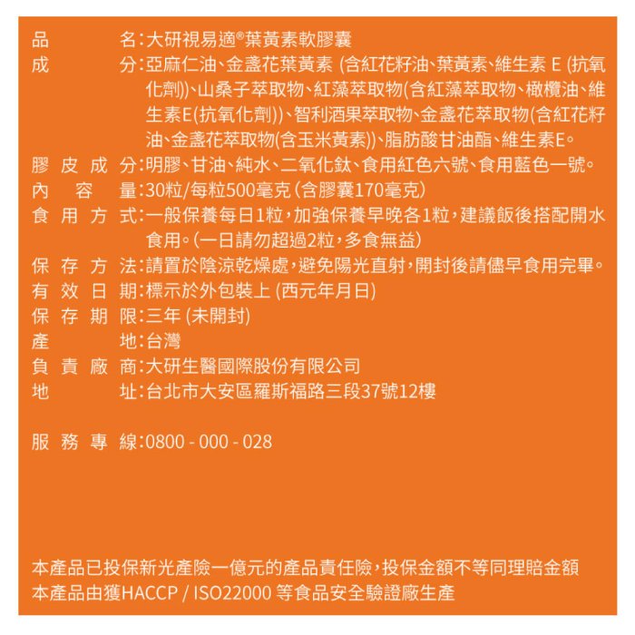 大研生醫 視易適葉黃素軟膠囊 30粒X5盒 (專利葉黃素 玉米黃素 蝦紅素 金盞花 維生素E)專品藥局【2023621】