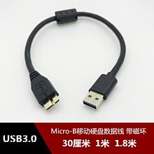 usb3.0移動硬碟資料線micro-b磁環適用wd希捷東芝硬碟盒子連接線 w1129-200822[408197]