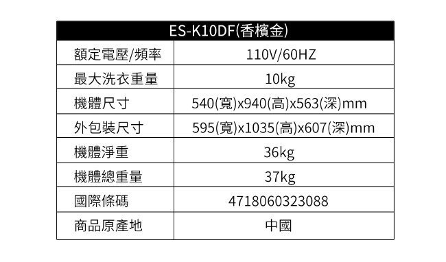 SAMPO 聲寶 10公斤 窄身 變頻 單槽 直立式 洗衣機 ES-K10DF 香檳金 $9800