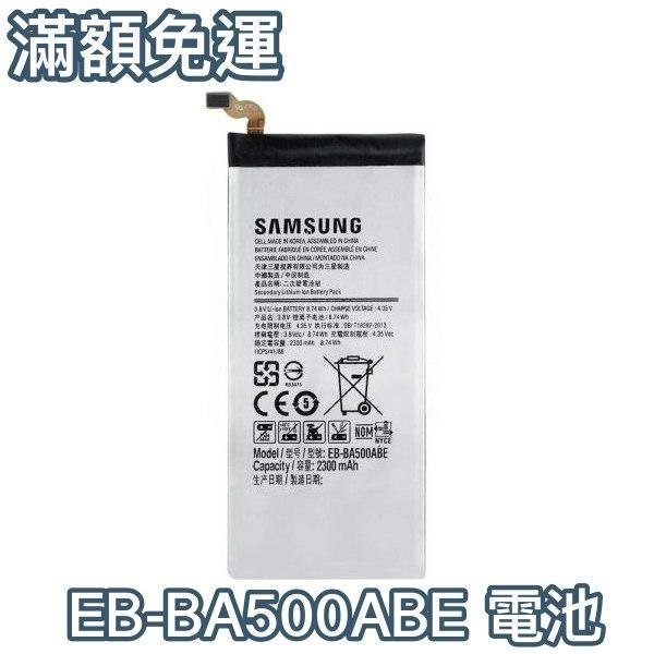 【含稅附發票】三星 Galaxy A5 (2015) 原廠電池 A5 電池 EB-BA500ABE【附贈拆機工具】