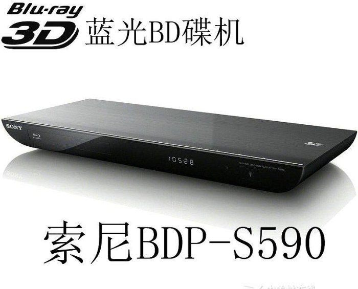 麵包の店Sony/索尼 BDP-S590 2D/3D 索尼藍光DVD高清播放器 機 光