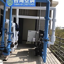 台灣空調【東元中古30RT(水冷)冰水主機】冰水機.中央空調設備買賣歡迎同業批售台北台中台南高雄公司專業空調可配送安裝.