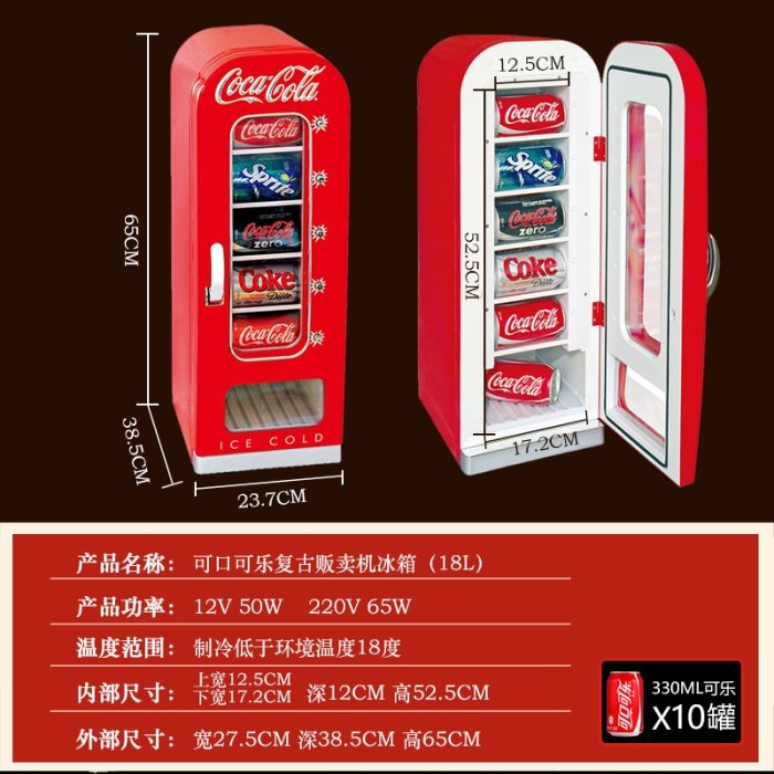 BS可口可樂Coca-Cola18L販賣機冰箱車載冰箱辦公室車家兩用宿舍冰箱