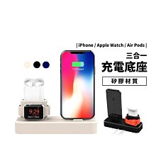 三合一 充電底座 Apple Watch 4/5/6代 iPhone Airpods Pro 充電座 充電支架 桌上型