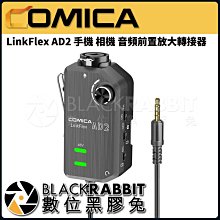 數位黑膠兔【 科嘜 COMICA LinkFlex AD2 手機 相機 音頻前置放大轉接器 】XLR 麥克風 相機 手機