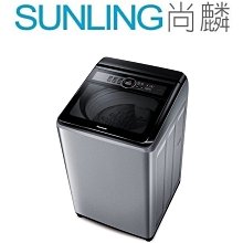 SUNLING尚麟 Panasonic國際牌 14公斤 定頻 洗衣機 NA-140MU 泡洗淨 雙渦輪強淨水流 歡迎來電