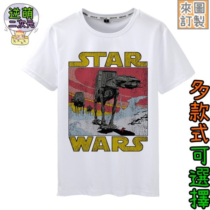 【逆萌二次元】新款實體照  星際大戰♥Star Wars黑武士1♥男女短袖♥短T上衣服T衫T恤圓領情侶裝體恤CL