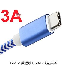 Type-C數據線 3A快充線 USB Type C鋁殼編織網安卓手機數據線 1米 A5.0308