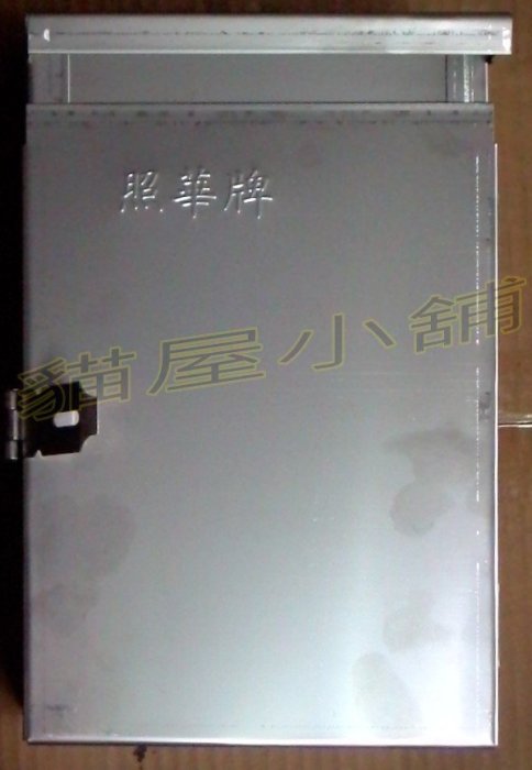 【貓屋小舖】照華牌 304白鐵製屋外防水箱 白鐵 屋外 防水箱 配電箱 5連下標區