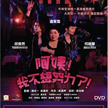 [藍光先生DVD] 向西聞記新春SP：阿姨我不想努力了