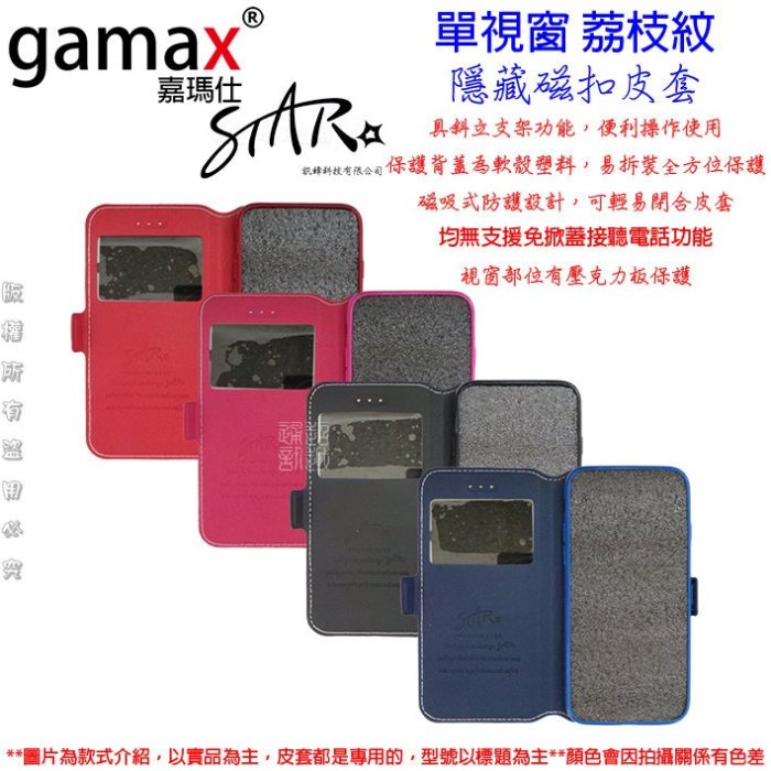 STAR GAMAX HTC Desire 816 D816  隱藏磁扣 ST 單視窗 皮套