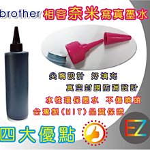 【含稅】Brother 500cc 黑色 寫真奈米 補充墨水 填充墨水 連續供墨專用 真是省錢王 J6710/J6910