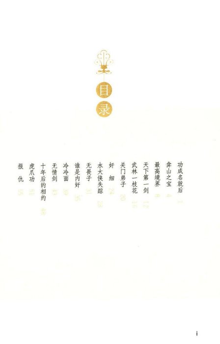 中國微經典：天下第一劍+幽靈船+你看我是誰（全三冊）-當當世界
