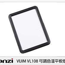 ☆閃新☆Ulanzi VIJIM VL108 可調色温 平板燈 內建電池 ( VL 108,公司貨)