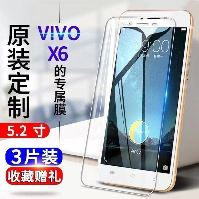 vivox6 x6s x6D  x6a x6L鋼化膜全屏抗藍光防爆玻璃膜x6手機貼膜