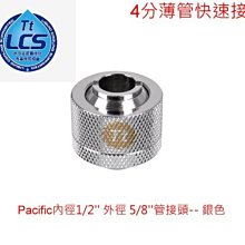 小白的生活工場*Thermaltake Pacific 水冷用4分薄管快速接頭( CL-W031)二色可選