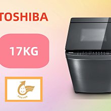 【台南家電館】TOSHIBA東芝 17公斤奈米悠浮泡泡+SDD超變頻直驅馬達 洗衣機《AW-DUJ17WAG》
