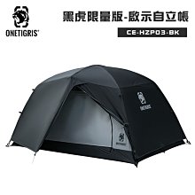 【大山野營】OneTigris 壹虎 CE-HZP03-BK 黑虎限量版 啟示自立帳 2人 四季帳 機車露營 野營