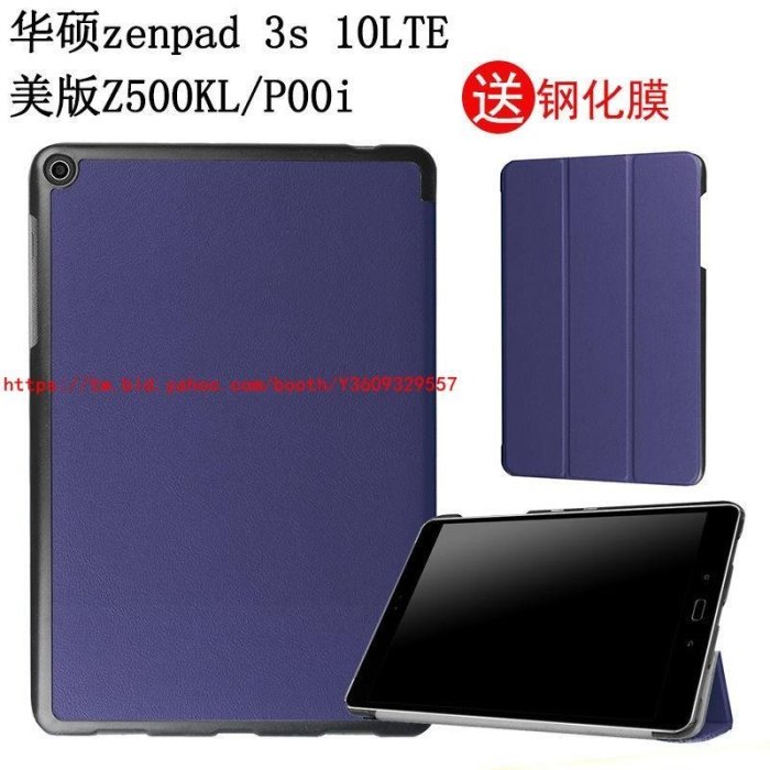 護膜者 華碩ASUS zenpad 3s 10LTE Z500KL保護套9.7寸美版平板電6679