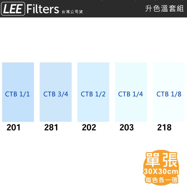 EGE 一番購】LEE Filters【微升色溫套裝組】單張30X30cm 共五色含厚袋裝 【公司貨】