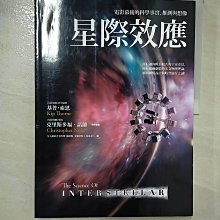 【書寶二手書T1／科學_EVP】星際效應_基普．索恩
