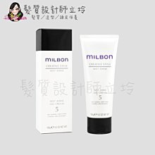 立坽『造型品』哥德式公司貨 Milbon 光亮造型霜(5)150g IM10 HM05