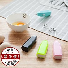 電動手持奶泡器 奶泡器 打蛋器 攪拌器 打奶油 電動 奶泡機 手持式 廚房 家用 ♣生活職人♣【P601】