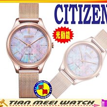 【全新原廠CITIZEN】星辰 玫瑰金貝殼面光動能錶 EM0508-80Y【天美鐘錶店家直營】【下殺↘超殺價有保固】