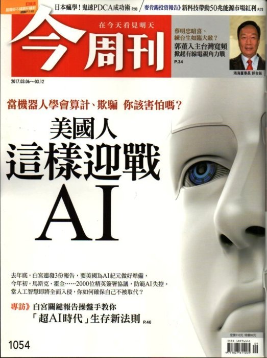 【遠見雜誌】訂閱一年12期，原價2080元，特價$1380元，特價無贈品。