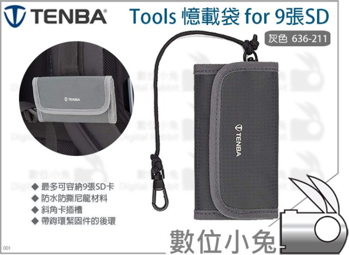 數位小兔【Tenba Tools 憶載袋 for 9張SD 灰色 636-211】插槽 記憶卡 收納 防水 斜角