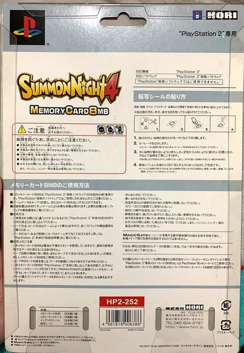 幸運小兔  PS2 召喚夜響曲 召喚夜想曲 Summon Night PS2記憶卡 HORI記憶卡 PS2主機專用