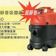 [ 家事達 ] 台灣SANCOS 乾式超靜音吸塵器# 3596D( 14L ) 特價