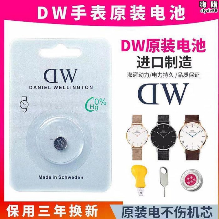 【可用三年】daniel惠靈頓dw手錶進口sr621sw電子364