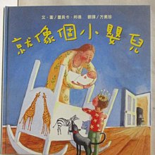 【書寶二手書T1／少年童書_O9Y】就像個小嬰兒