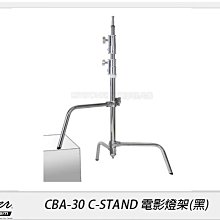 ☆閃新☆Skier CBA-30 C-STAND 電影燈架 黑(CBA30，公司貨)