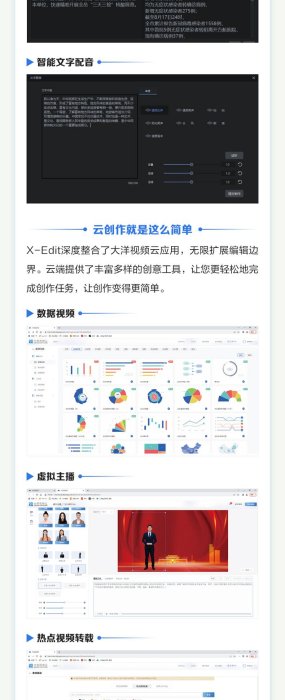 中科大洋 X-EDIT云行制作系統方案 融媒體非編軟件X-EDIT訂閱尊享