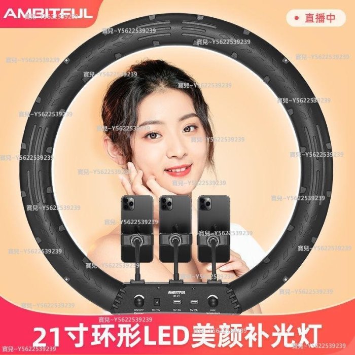 AMBITFUL志捷21寸直播補光燈LED主播環形燈打光燈拍照視頻美顏燈~正品 促銷