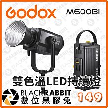 黑膠兔商行【 Godox 諾力Knowled M600Bi 雙色溫LED持續燈 】雙色溫LED持續燈 最大功率730W