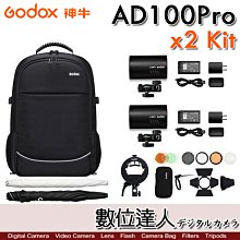 【數位達人】Godox 神牛 AD100Pro x2 kit 口袋燈 精緻小巧 100Ws 無線遙控 閃光燈 補光燈