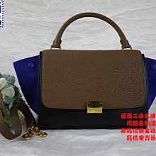 優買二手名牌店 CELINE  Trapeze 169543 牛皮 駝色 藍色 黑色 麂皮 三色 拼接 鞦韆包 全新商品