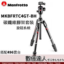 【數位達人】Manfrotto 公司貨 Befree GT系列 MKBFRTC4GT -BH 碳纖維腳架套組 旋鈕